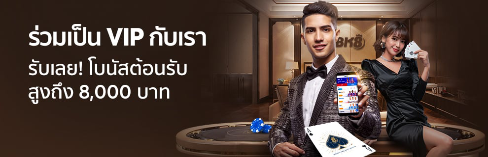 bk8 โปรโมชั่น